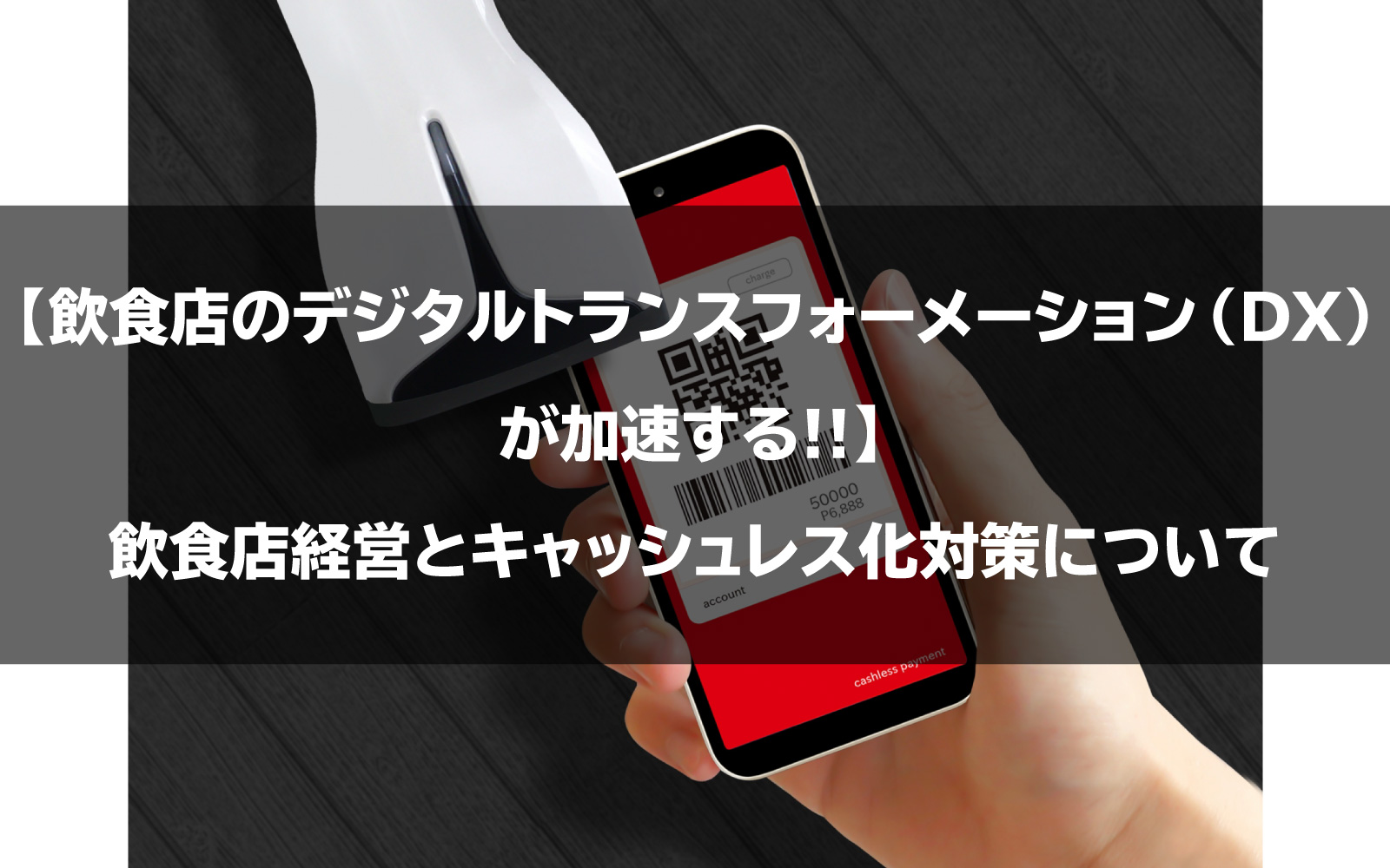 Ascii Jp キャッシュレス決済はなぜ ビジネスチャンス なのか 1 2