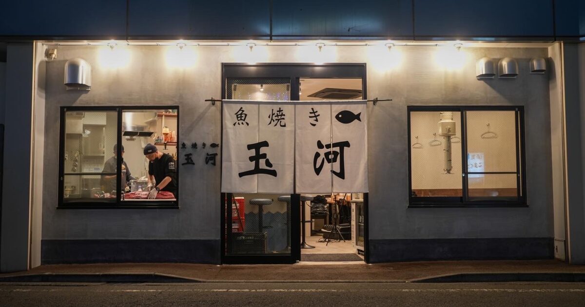 魚焼き玉河