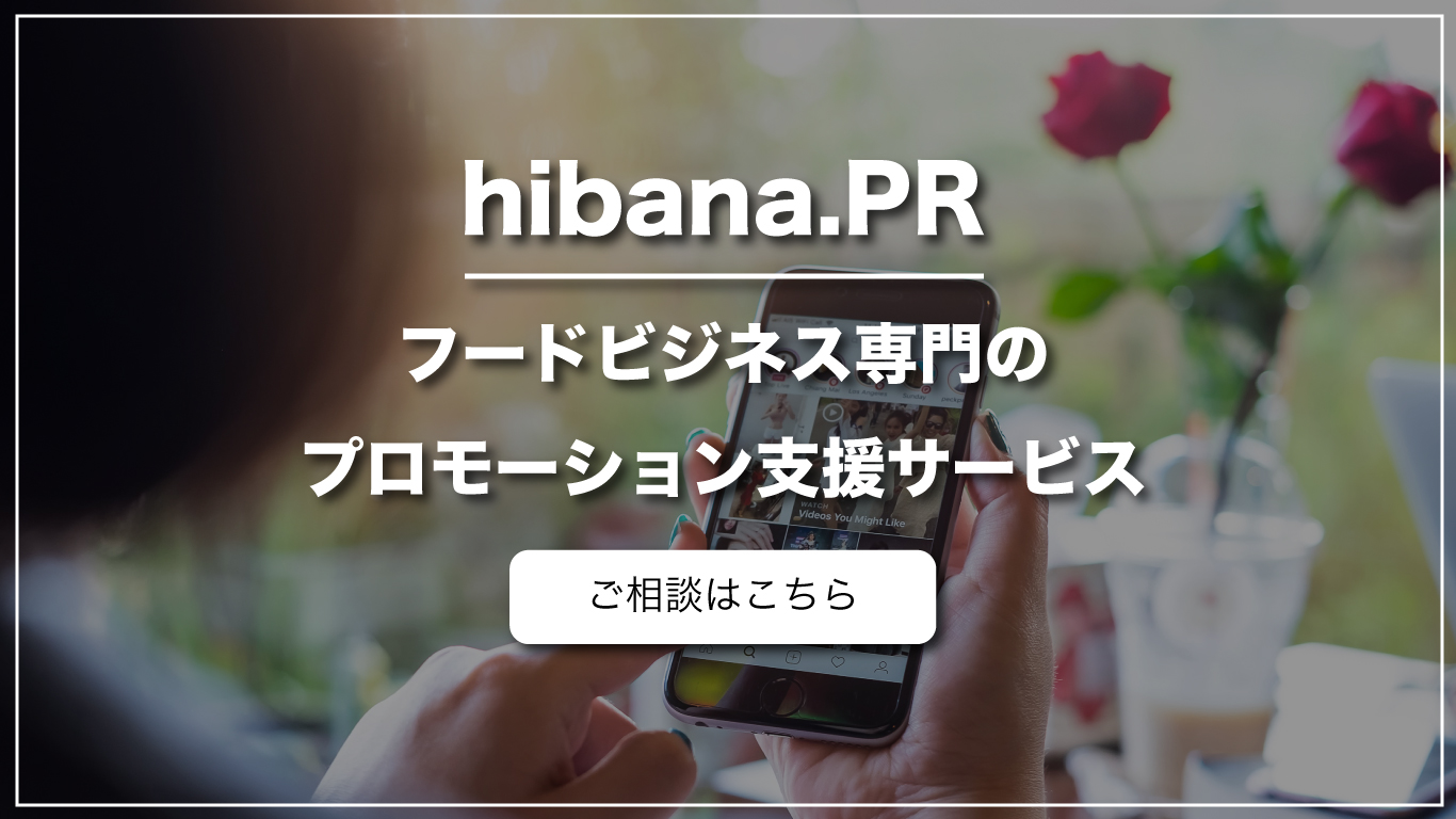 hibana広告/プロモーション/マーケティング