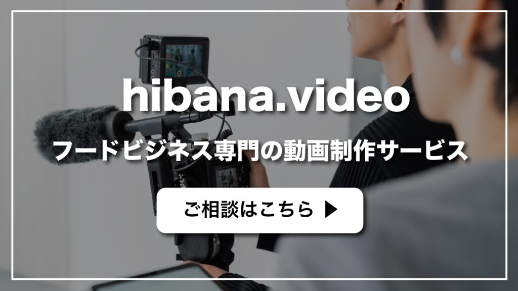 hibanavideo 動画制作・動画マーケティング