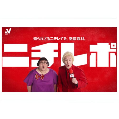 ニチレイフーズ】レポーター カズレーザー・安藤なつが絶叫＆号泣