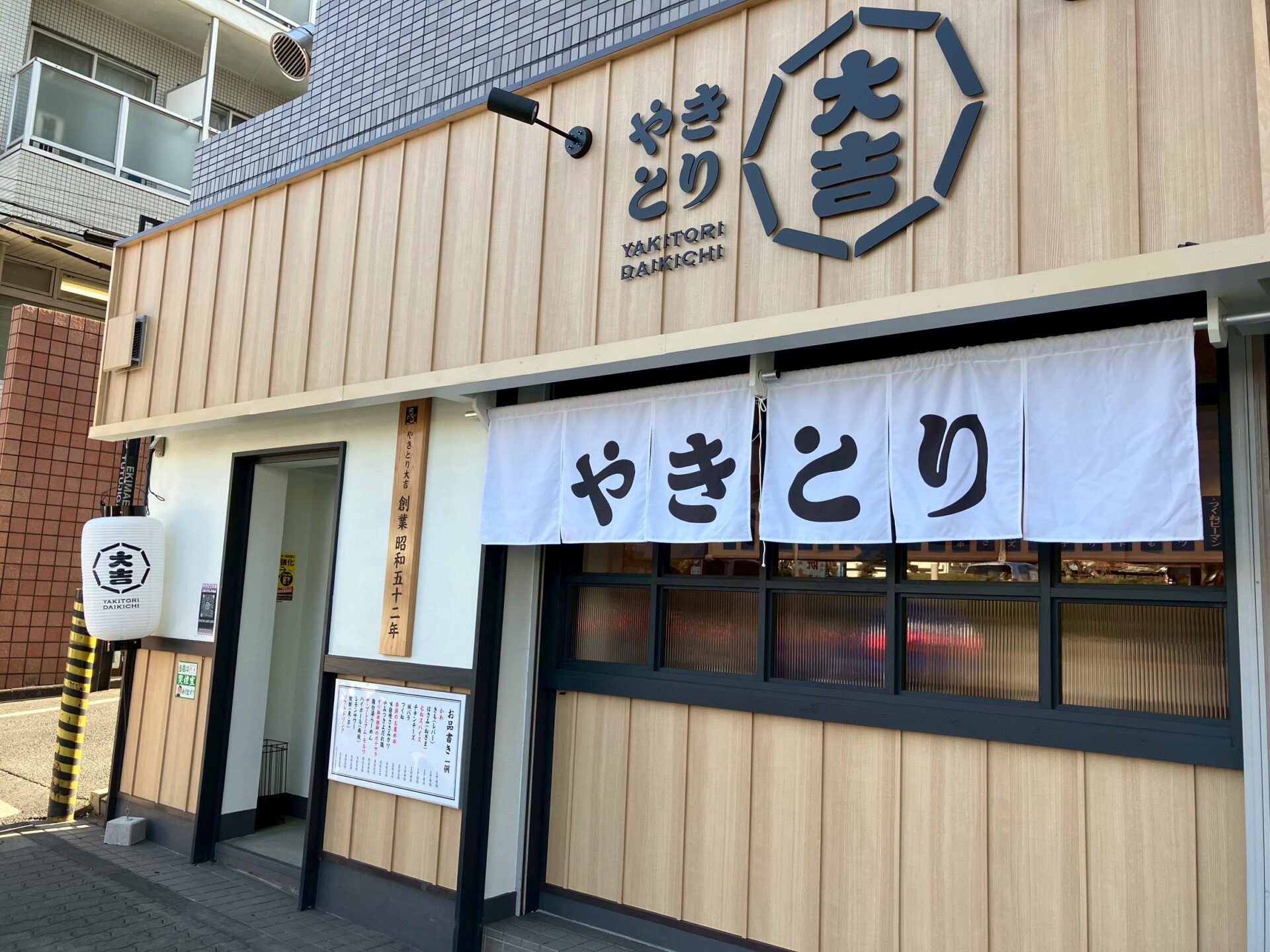 ニューオープン｜やきとり大吉つつじヶ丘店】白い大吉 都内2号店。2月8