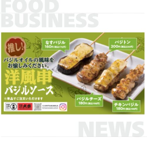 期間限定】やきとり大吉、9年ぶり復活「バジル串」発売＆ノンアル強化