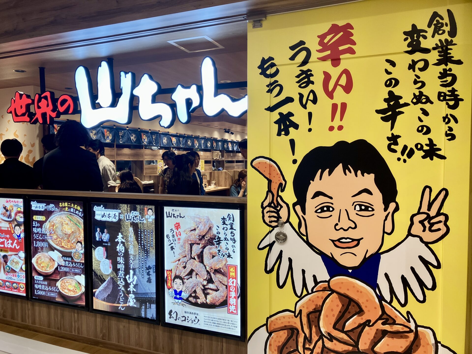 ニューオープン｜世界の山ちゃん ヤエチカ店】名古屋名物「幻の手羽先